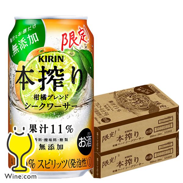 キリン 本搾りチューハイ チューハイ 酎ハイ サワー 送料無料 キリン 本