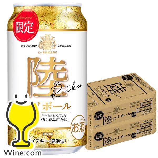 ハイボール 送料無料 キリン 陸 ハイボール缶 350ml×2ケース/48本(048