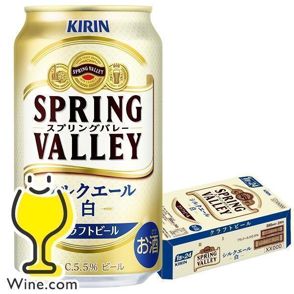 キリン（KIRIN） 新 クラフトビール 白ビール beer 送料無料 SPRING