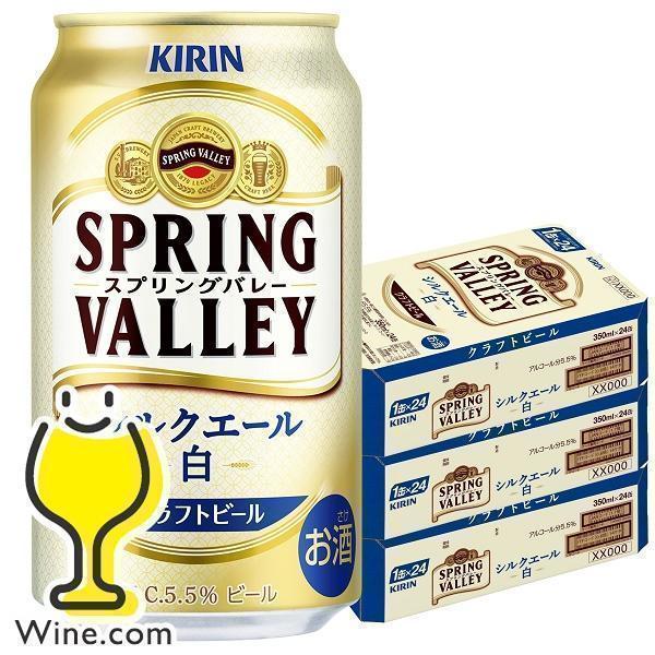 キリン（KIRIN） 新 クラフトビール 白ビール beer 送料無料 SPRING 
