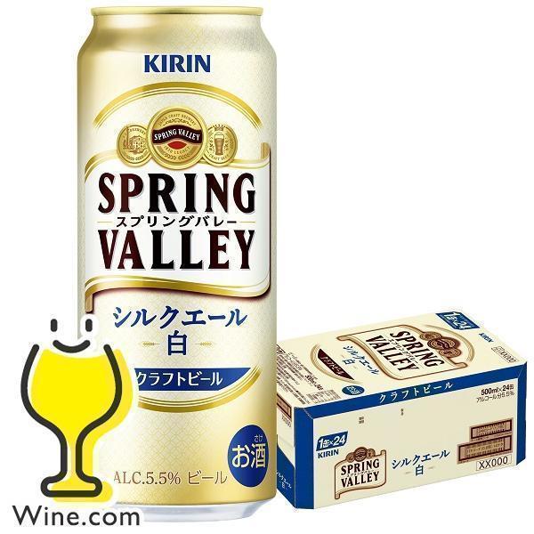 キリン（KIRIN） 新 スプリングバレー 白 クラフトビール 白ビール