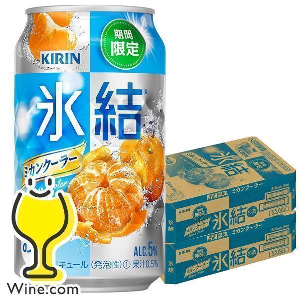 氷結 チューハイ 缶チューハイ 酎ハイ サワー 送料無料 キリン ミカン