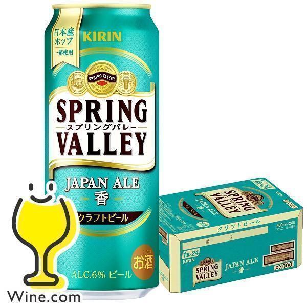キリン（KIRIN） 新 スプリングバレー 香 クラフトビール beer 送料