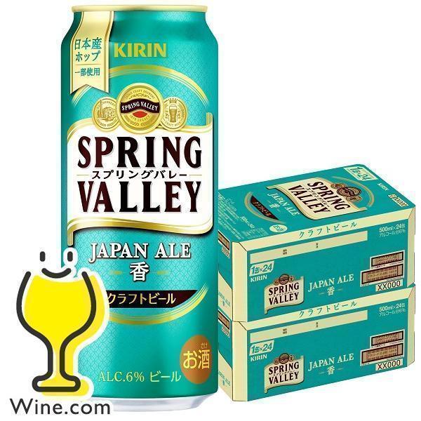 キリン（KIRIN） 新 スプリングバレー 香 クラフトビール beer 送料