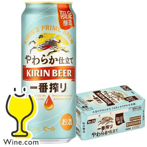 一番搾り ビール beer キリン やわらか仕立て 500ml×1ケース/24本(024