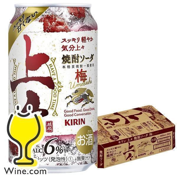 氷結 麦焼酎 ソーダ割り キリン 上々 焼酎ソーダ 梅 350ml×1ケース/24