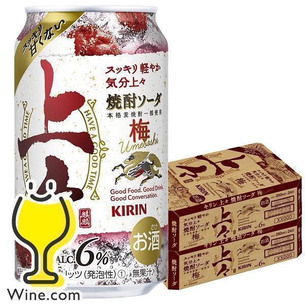氷結 麦焼酎 ソーダ割り 送料無料 キリン 上々 焼酎ソーダ 梅 350ml×2 