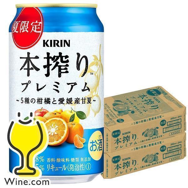 キリン 本搾り プレミアム チューハイ 酎ハイ サワー 送料無料 5