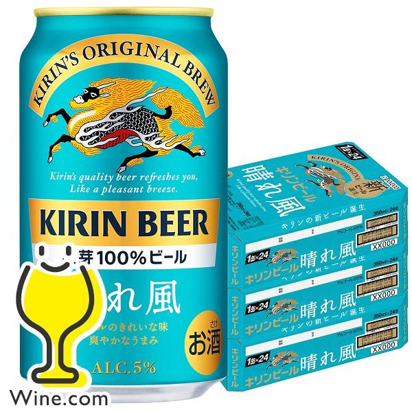 キリン（KIRIN） 晴れ風 ビール beer 送料無料 晴れ風 350ml×3ケース 