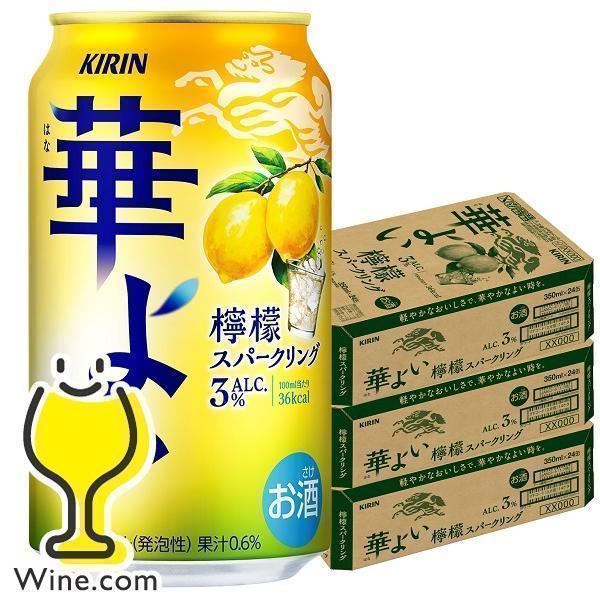 キリン レモン チューハイ サワー 送料無料 華よい 檸檬 キリン レモン チューハイ サワー 送料無料 華よい 檸檬