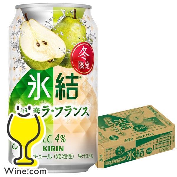 氷結 チューハイ 缶チューハイ 酎ハイ サワー キリン 山形産ラ