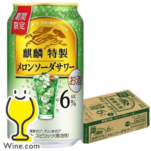 氷結 麒麟特製 メロンソーダ 缶チューハイ 酎ハイ チュウハイ