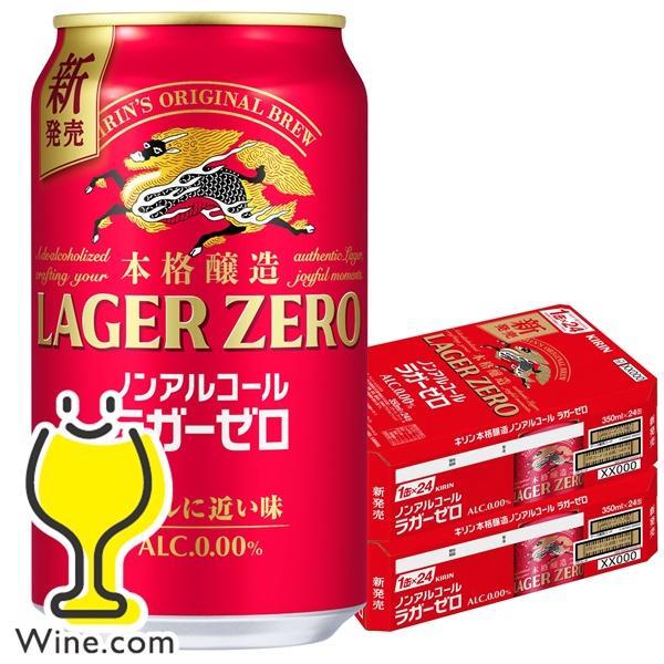 キリン 零ICHI ラガーゼロ 本格醸造 ノンアルコール ビール beer 送料