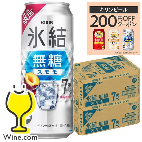 氷結 缶チューハイ 酎ハイ チュウハイ サワー 送料無料 キリン