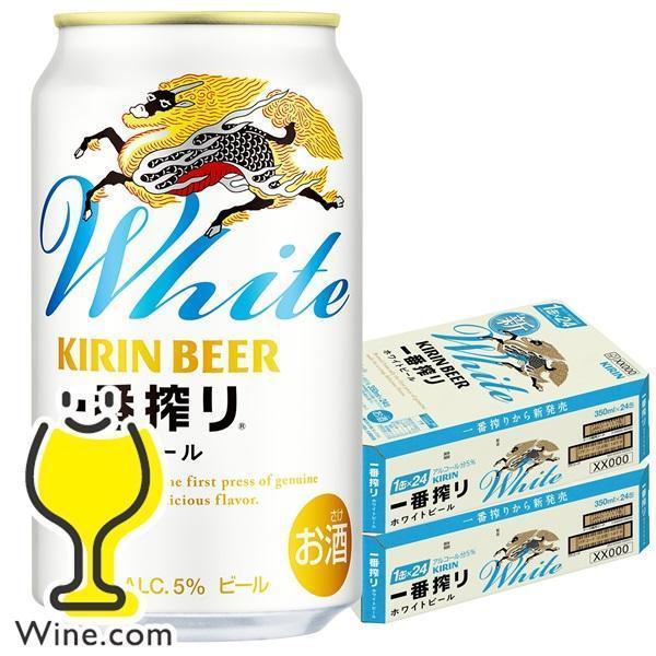 【送料無料・新品】キリンビール 一番搾りホワイトビール 48缶セット 一番搾り ビール beer 送料無料 キリン ホワイトビール 350ml×2ケース