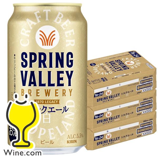 キリンスプリングバレー　500ml 350ml各１ケース キリン 新 スプリングバレー 香 クラフトビール beer 送料無料