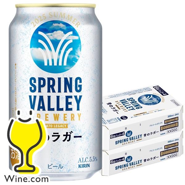 バンブー様用　スプリングバレー 青のラガー 350ml×48本 キリン クラフトビール beer 送料無料 スプリングバレー 青の