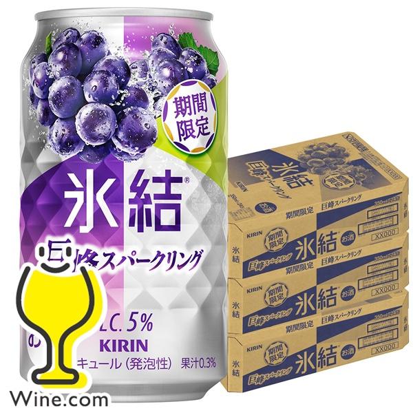氷結 缶チューハイ 酎ハイ チュウハイ サワー 送料無料 キリン