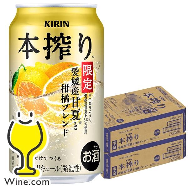 本搾りチューハイ 本搾り 愛媛産甘夏 缶チューハイ 酎ハイ チュウハイ