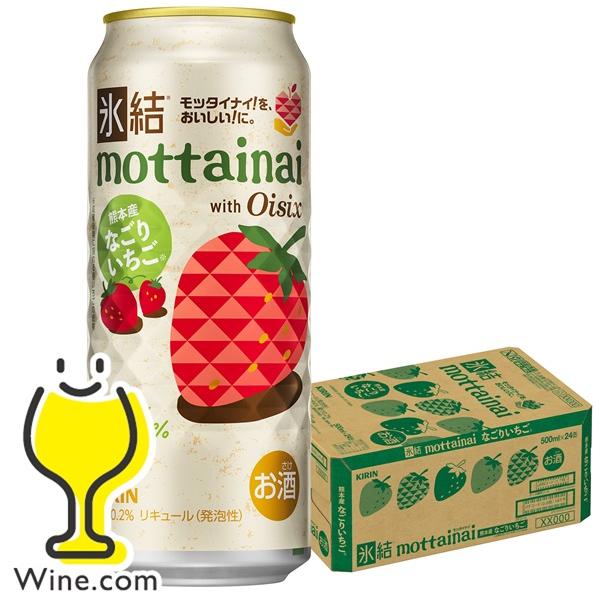 氷結 缶チューハイ サワー 送料無料 キリン mottainai もったいない