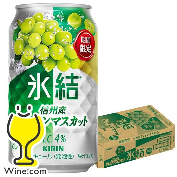 氷結 缶チューハイ 酎ハイ チュウハイ サワー 送料無料 キリン 信州産 