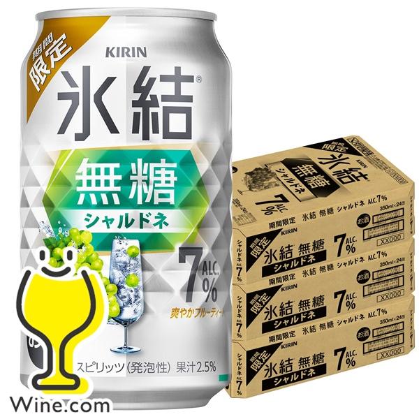 氷結 缶チューハイ 酎ハイ チュウハイ サワー 送料無料 キリン 無糖