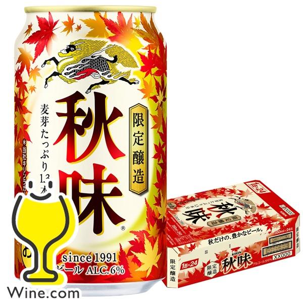 キリン ラガービール 秋味 ビール beer 送料無料 350ml×1ケース