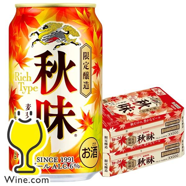 秋味 ビール beer 送料無料 キリン 秋味 350ml×2ケース/48本(048)『IAS』