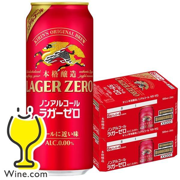 キリン（KIRIN） ノンアルコール ビール 送料無料 ラガーゼロ 500ml×2