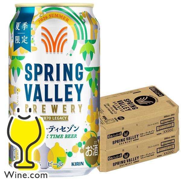 キリン（KIRIN） クラフトビール beer 送料無料 スプリングバレー