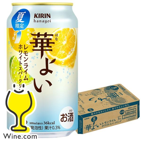 限定品 PM アクティヴァイズレモンライム4缶セット キリン（KIRIN） 缶チューハイ サワー 送料無料 華よい レモンライム