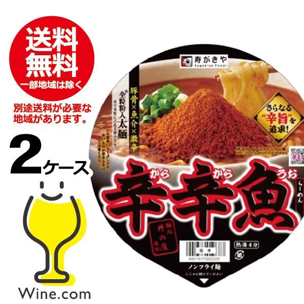 カップ 辛 麺 魚 辛 【辛辛魚らーめん】 超美味い！大人気のカップ麺が２０２０年も発売！