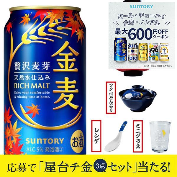 金麦 2025年8月26日限定発売 屋台チ金麦3種の神器が当たる