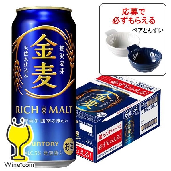 金麦 ペアとんすい必ずもらえるパック ビール類 beer 送料無料