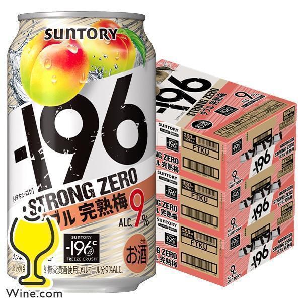 ストロングゼロ 72缶 ー196 ストロングゼロ チューハイ 缶チューハイ 酎ハイ サワー