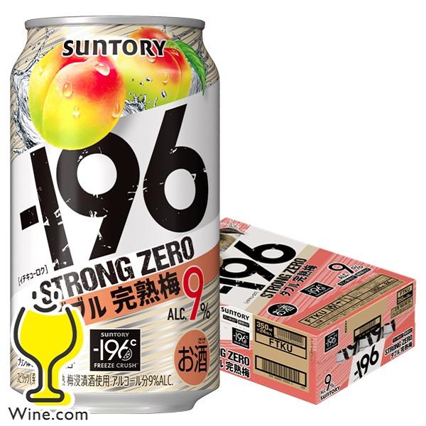 ー196 ストロングゼロ チューハイ 缶チューハイ 酎ハイ サワー