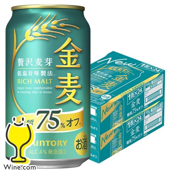 ビール beer 金麦 糖質75%OFF 350ml 48本 発泡酒 第3のビール 送料無料 サントリー 金麦 糖質75%off オフ 350ml×2ケース/48本(048)『YML』