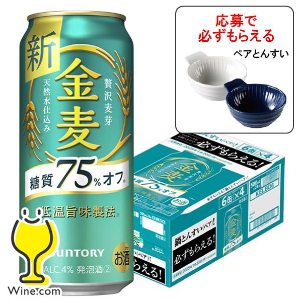 金麦 60本セット 金麦 60本セット