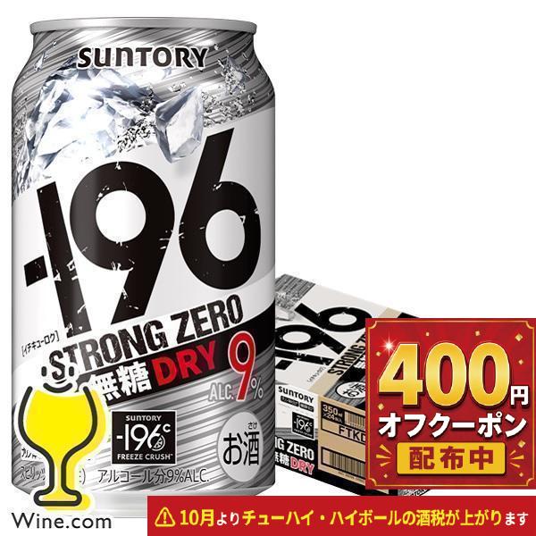 ー196 ストロングゼロ ドライ 196 無糖 チューハイ 缶 酎ハイ 24本