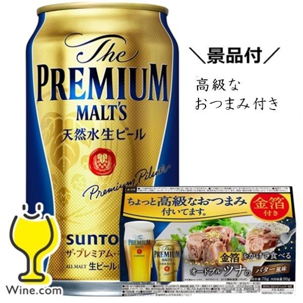 21年3月9日限定発売 ビール Beer 高級なおつまみ付き ツナ サントリー ザ プレミアムモルツ 1ケース 350ml 24本 024 Csh Kt ワイン Com 通販 Yahoo ショッピング