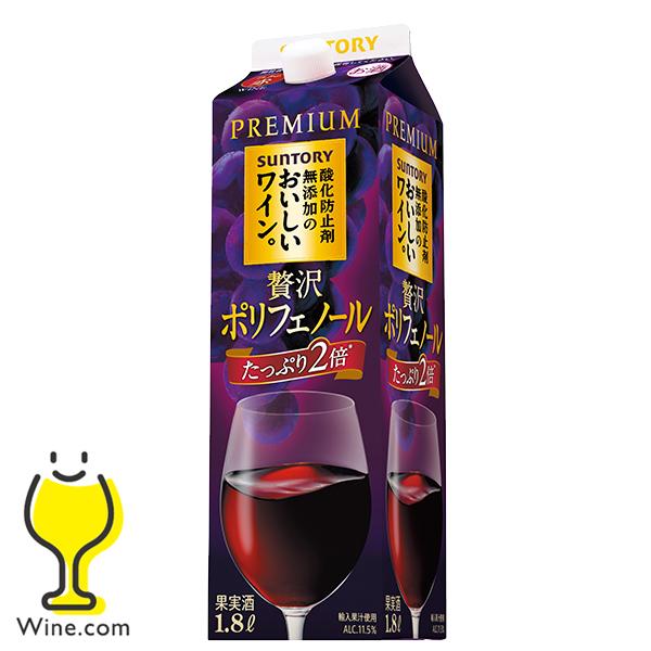 サントリー 酸化防止剤無添加のおいしいワイン 贅沢ポリフェノール コクの赤 1800ml Fsh ワイン Com 通販 Yahoo ショッピング