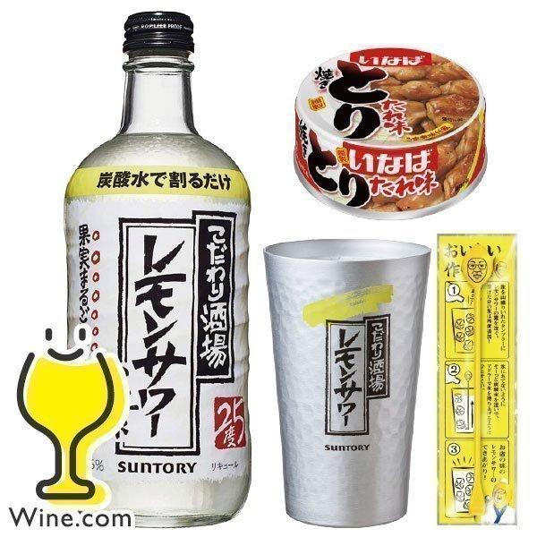 あすつく チューハイ サワー 送料無料 専用タンブラー マドラー 焼きとり缶詰付き サントリー こだわり酒場のレモンサワーの素 25度 500ml瓶×3本(003)『ASH』 :4901777317475-asu3:ワイン.com - 通販 - Yahoo!ショッピング あすつく チューハイ サワー 送料無料 専用タンブラー マドラー 焼きとり缶詰付き サントリー こだわり酒場のレモンサワーの素 25度 500ml瓶×3本(003)『ASH』 :4901777317475-asu3:ワイン.com - 通販 - Yahoo!ショッピング