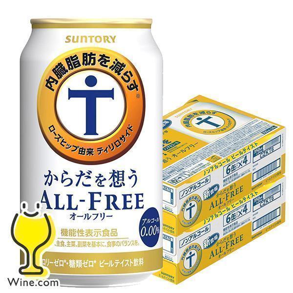ノンアルコール ビール beer 送料無料 サントリー からだを想う オールフリー 2ケース/350ml×48本(048) 内臓脂肪を減らす 『CSH』