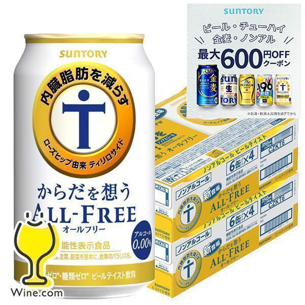 サントリー オールフリー