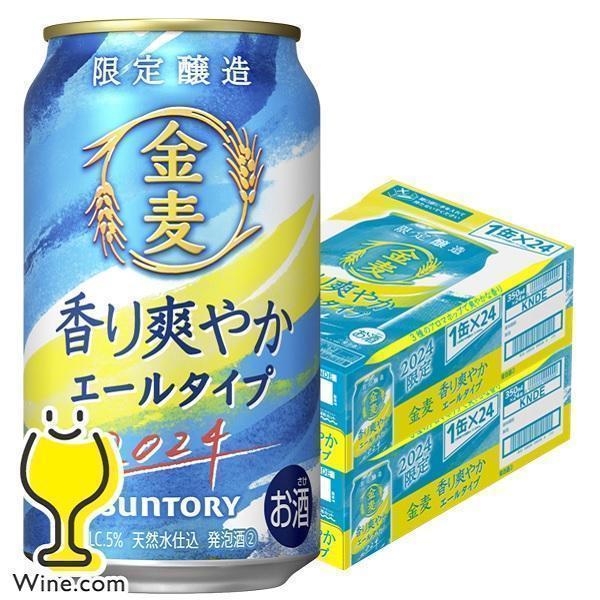 金麦 エール 350ml 48本 ビール類 beer 発泡酒 第3のビール 送料無料 