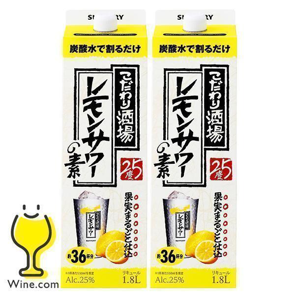 【最短当日発送】こだわり酒場レモンサワー素1.8L 4本セット サントリー サントリー こだわり酒場のレモンサワーの素 コンク 1.8L ペット