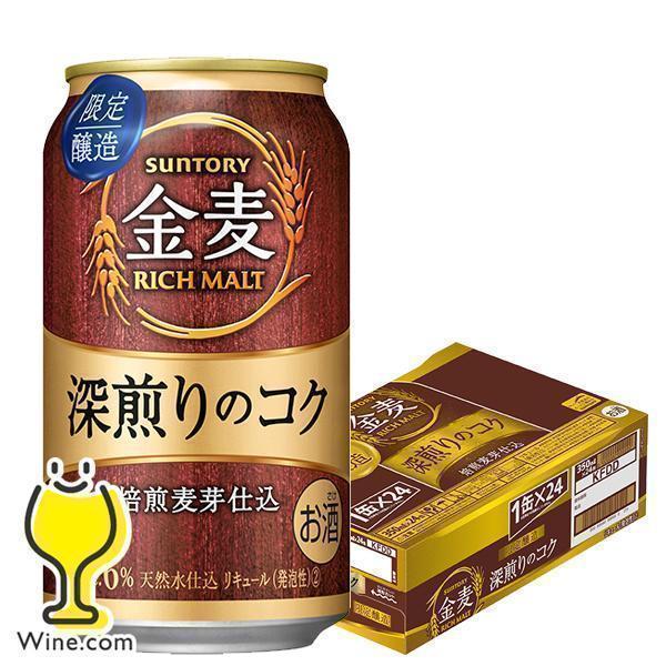 ビール類 beer 発泡酒 新ジャンル 送料無料 サントリー 金麦 深煎りのコク 350ml×1ケース/24本(024)『YML』第三のビール 新ジャンル :4901777355415-sbl-1:ワイン.com - 通販 - Yahoo!ショッピング ビール類 beer 発泡酒 新ジャンル 送料無料 サントリー 金麦 深煎りのコク 350ml×1ケース/24本(024)『YML』第三のビール 新ジャンル :4901777355415-sbl-1:ワイン.com - 通販 - Yahoo!ショッピング