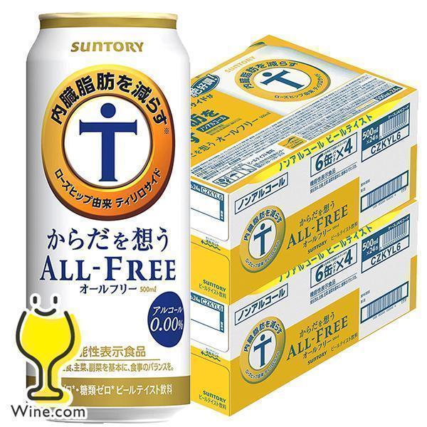 他サイト： ノンアルコール ビール beer 送料無料 サントリー からだを想う オールフリー 500ml×2ケース/48本(048)『CSH』優良配送の商品画像