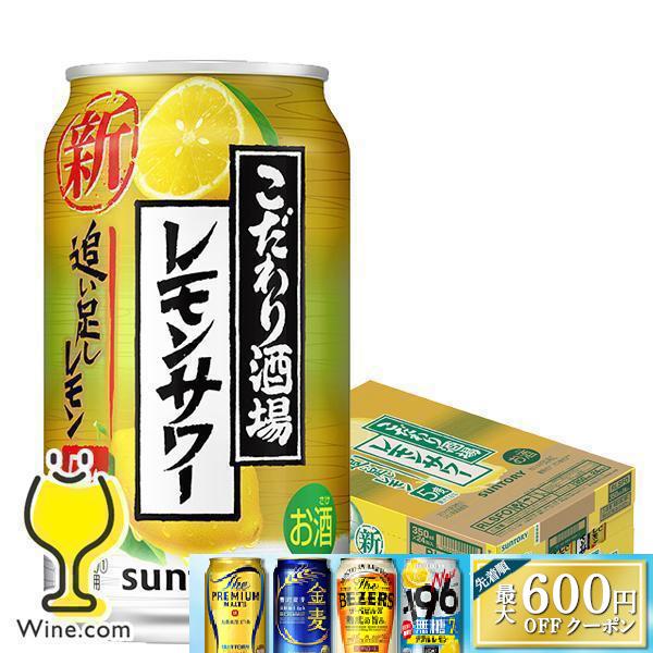 SUNTORY チューハイ 缶 酎ハイ サワー 24本 送料無料 サントリー
