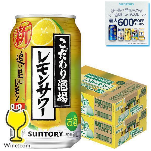 SUNTORY レモンサワー 缶 チューハイ 酎ハイ 48本 送料無料 SUNTORY レモンサワー 缶 チューハイ 酎ハイ 48本 送料無料